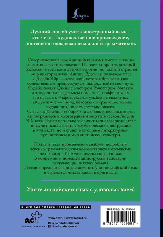 Бронте Шарлотта: Джейн Эйр / Jane Eyre: читаем в оригинале с комментарием