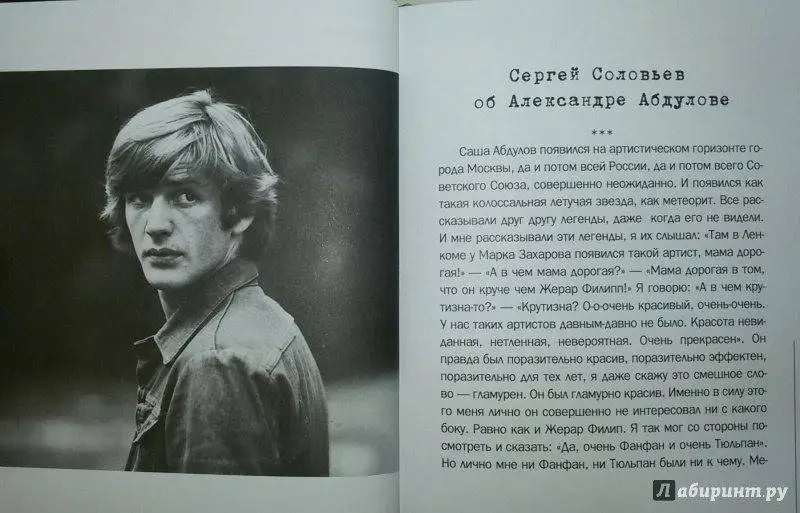 Те, с которыми я… Александр Абдулов