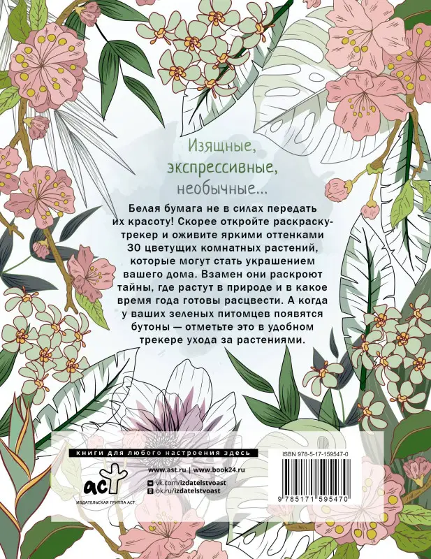 Кузнецова Екатерина Александровна: Раскраска-трекер. Цветущие на окне