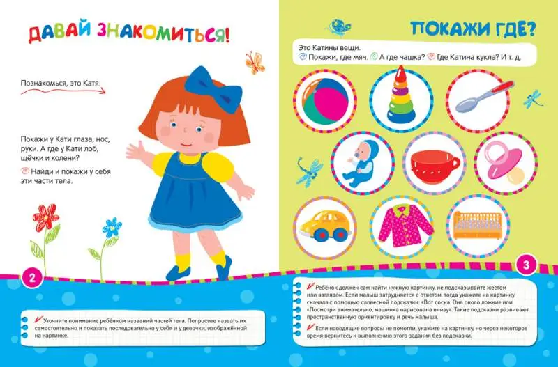 Активное разв. речи 2+ Слышу. Понимаю. Говорю