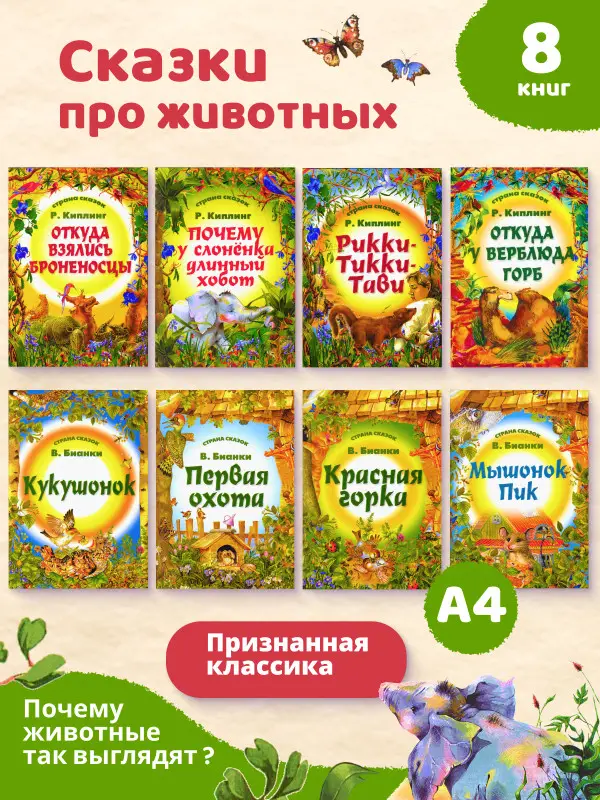 Страна сказок. Комплект из 8-ми книг