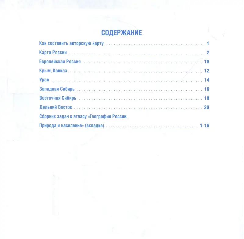 Крылова Ольга Вадимовна: Контурные карты 8 класс. География. ФГОС (Россия в новых границах)