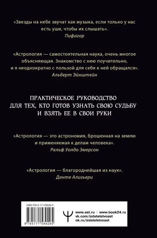 Вэлс Мартин, Мартин Викки: Астрология. Большая практическая книга
