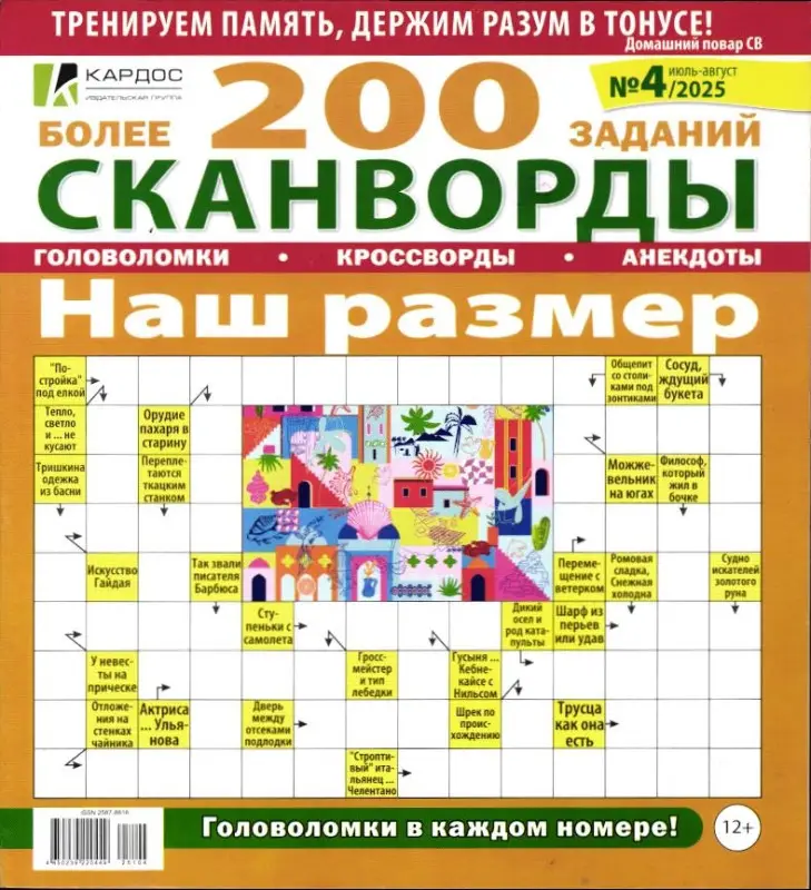 ДП Сканворды наш размер 04/25