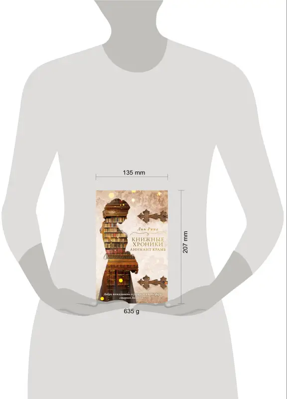 Уценка. Лин Рина. Анимант Крамб. Книжные хроники Анимант Крамб (#1)