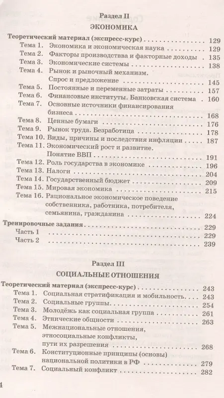Уценка. ЕГЭ Обществознание [Полный экспресс-репетитор]