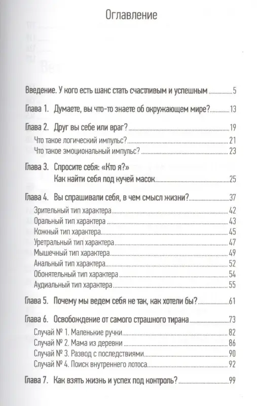 Филиппов Сергей. Состояние эффективности: Необычные методы самосовершенствования