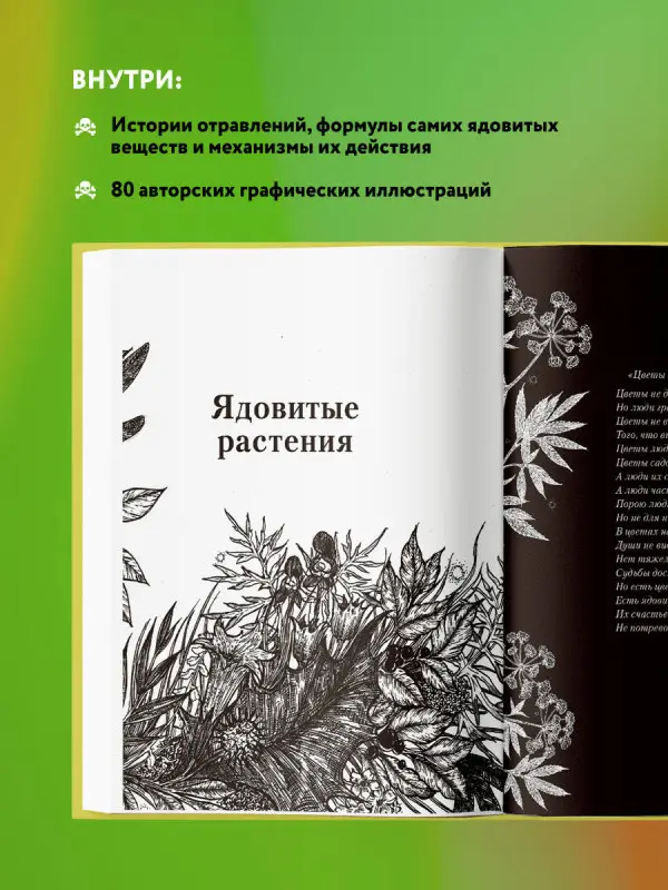 Уценка. Сакина Зейналова. Яды: вокруг и внутри. Путеводитель по самым опасным веществам на планете