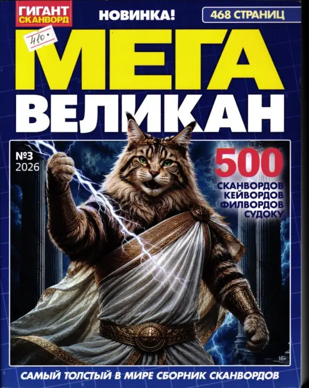 Мега Великан 03/26