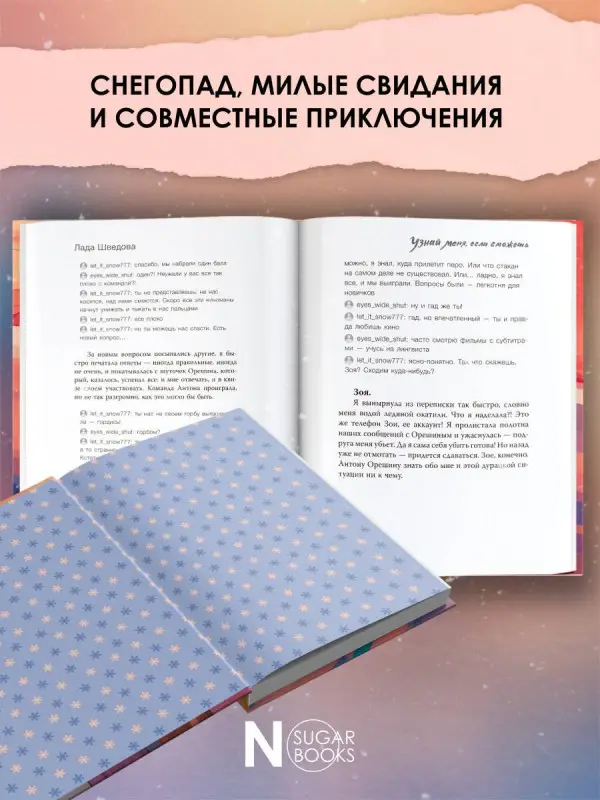 Уценка. Шведова Лада: Узнай меня, если сможешь