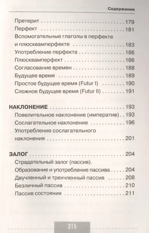 Ганина Наталия Александровна: Полная грамматика немецкого языка в схемах и таблицах