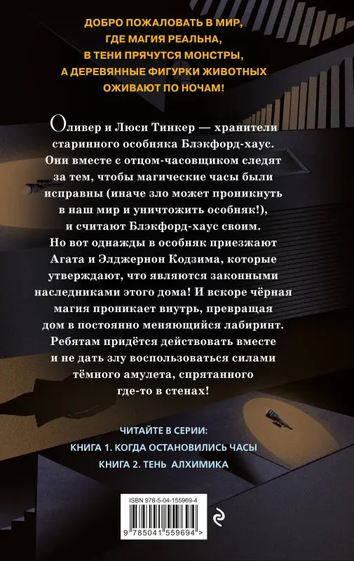 Уценка. Грегори Фьюнаро. Тень алхимика (#2)