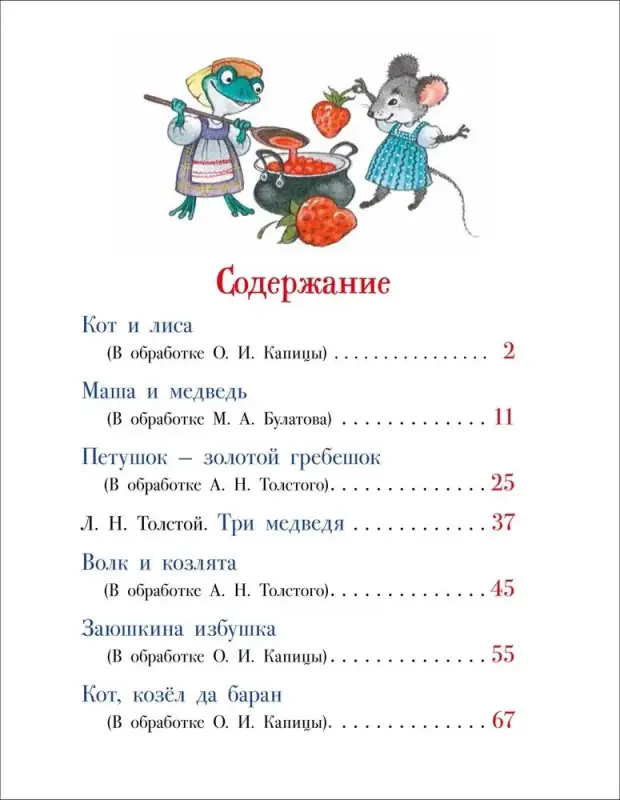 Уценка. Первые русские сказки