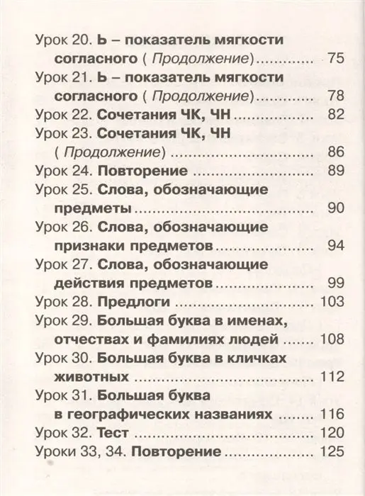 Уценка. Узорова, Нефедова: Новое справочное пособие по русскому языку. 1 класс