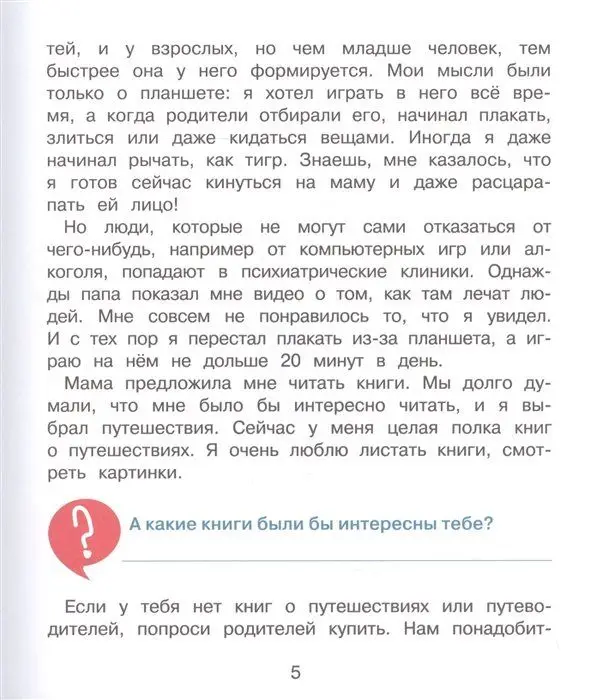Уценка. Занимательная психология для детей: вокруг света вместе со Степой