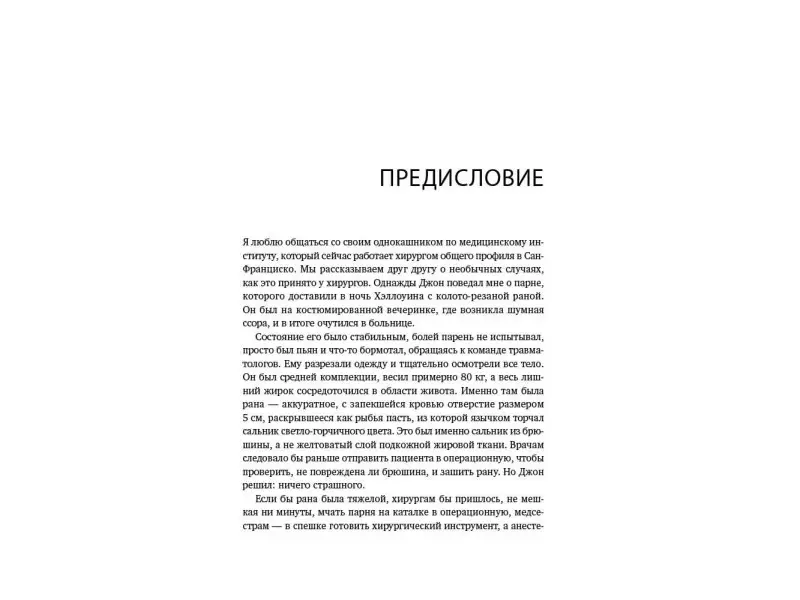Гаванде Атул. Чек-лист: Система предотвращения ошибок