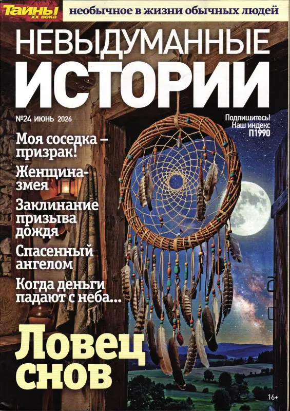 Невыдуманные Истории 24/26