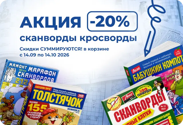 Кроссворды 