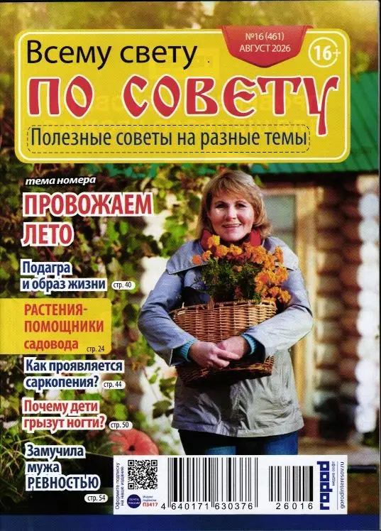 Всему свету по совету 16/26