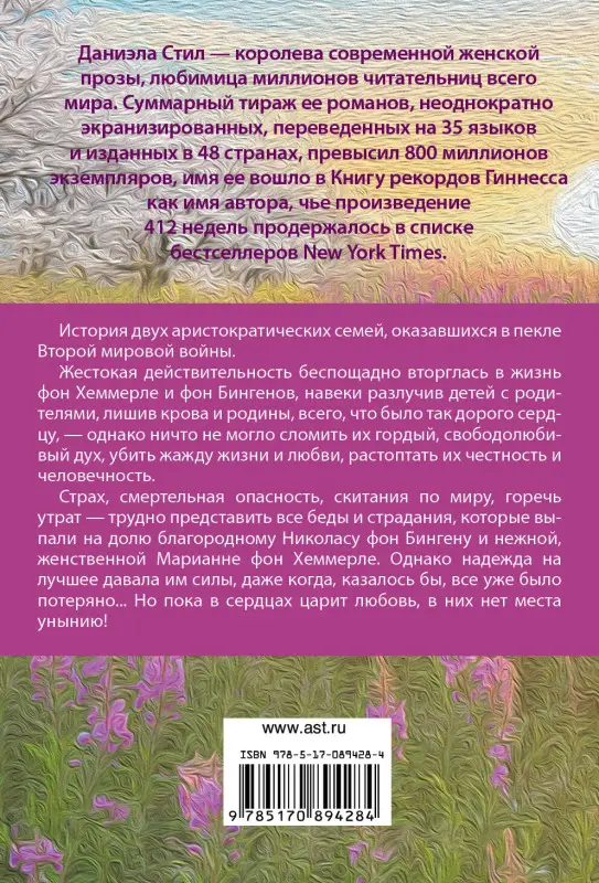 Стил Даниэла: Пегас