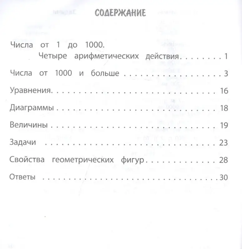Губка Наталья Сергеевна: Тренажер. Математика. 4 класс