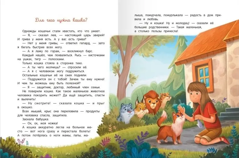Уценка. Энциклопедия домашних животных для малышей в сказках дп