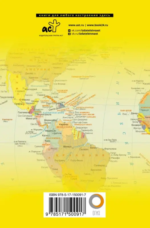 Атлас мира (-150091-7)