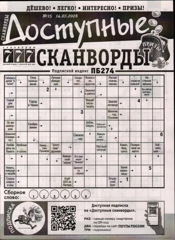 Доступные сканворды (газета) 15/26
