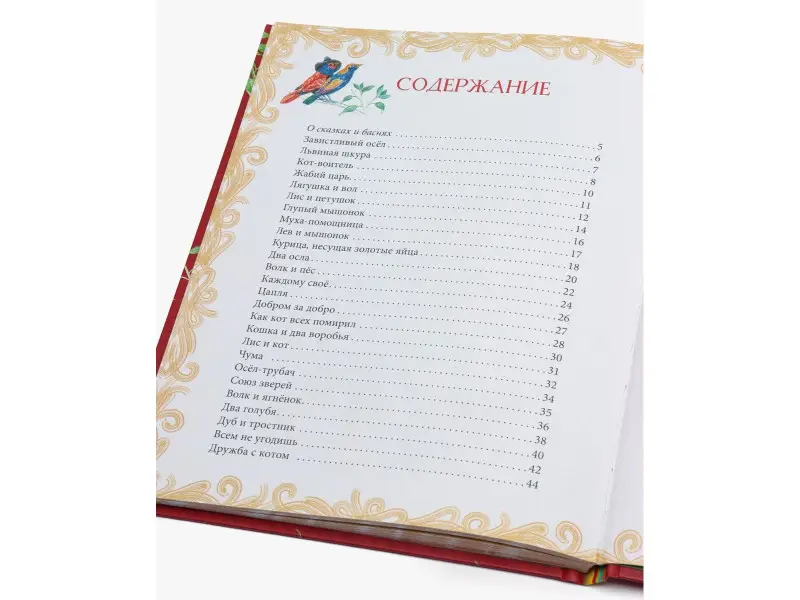 Лучшие сказки и басни