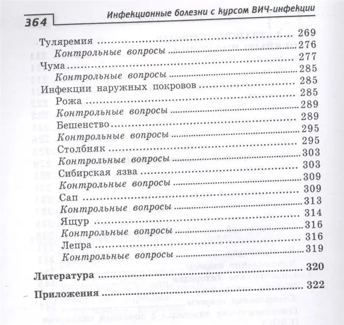 Белоусова, Дунайцева: Инфекционные болезни с курсом ВИЧ-инфекции и эпидемиологии. Учебник (-33039-5)