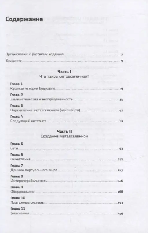 Уценка. Болл Мэтью: Метавселенная: Как она меняет наш мир