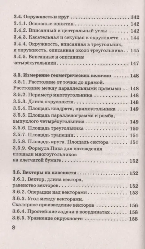 Слонимская Ирина Семеновна, Слонимский Лев Иосифович: ЕГЭ. Математика в таблицах и схемах для подготовки к ЕГЭ
