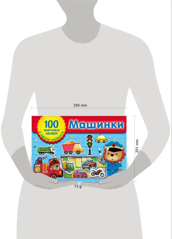 Уценка.Машинки. Набор наклеек в конверт