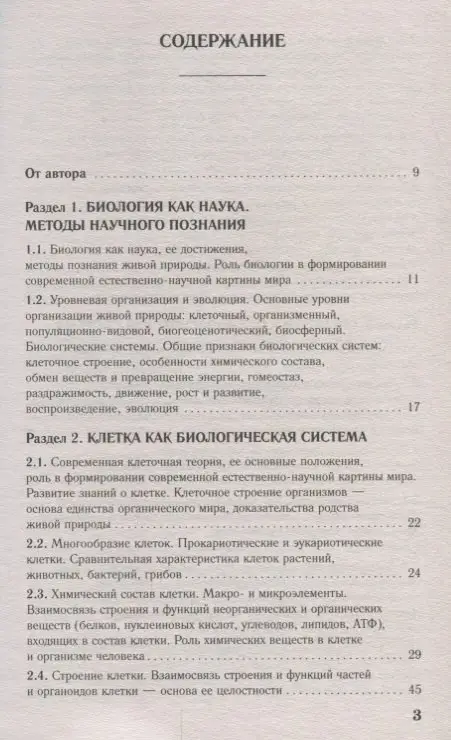 Лернер Георгий Исаакович: ЕГЭ. Биология. Новый полный справочник для подготовки к ЕГЭ