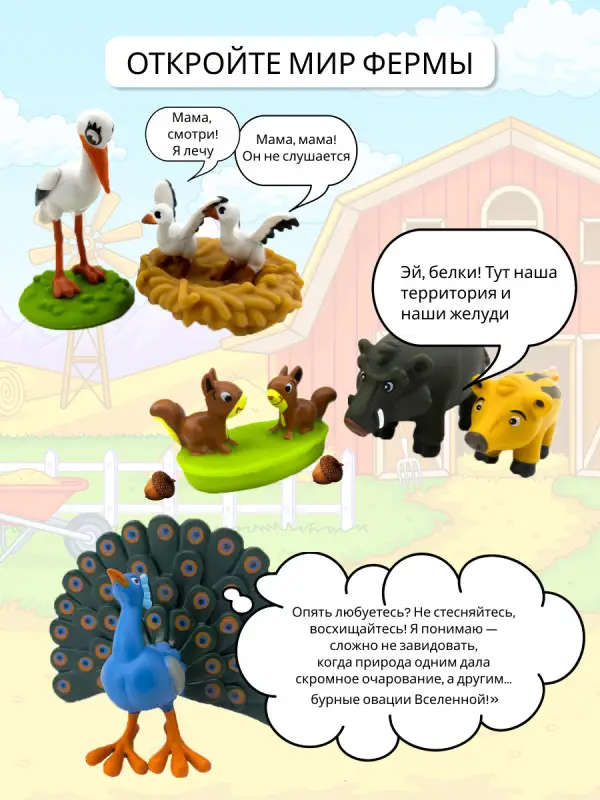 W0701 Животные на ферме мегапак №2