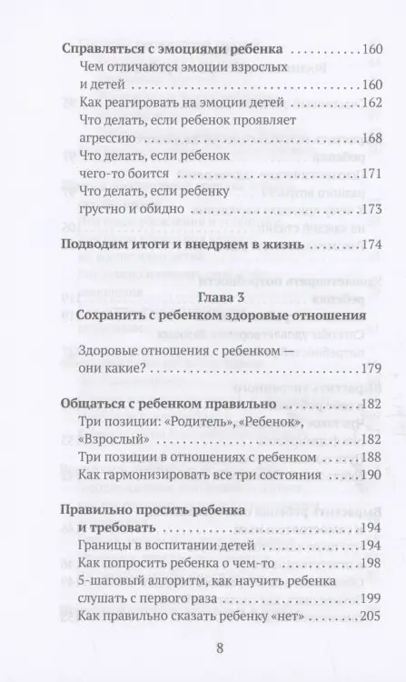 Уценка. Евсюкова Юлия: Родитель в адеквате. Как воспитать счастливого ребенка и не сойти с ума