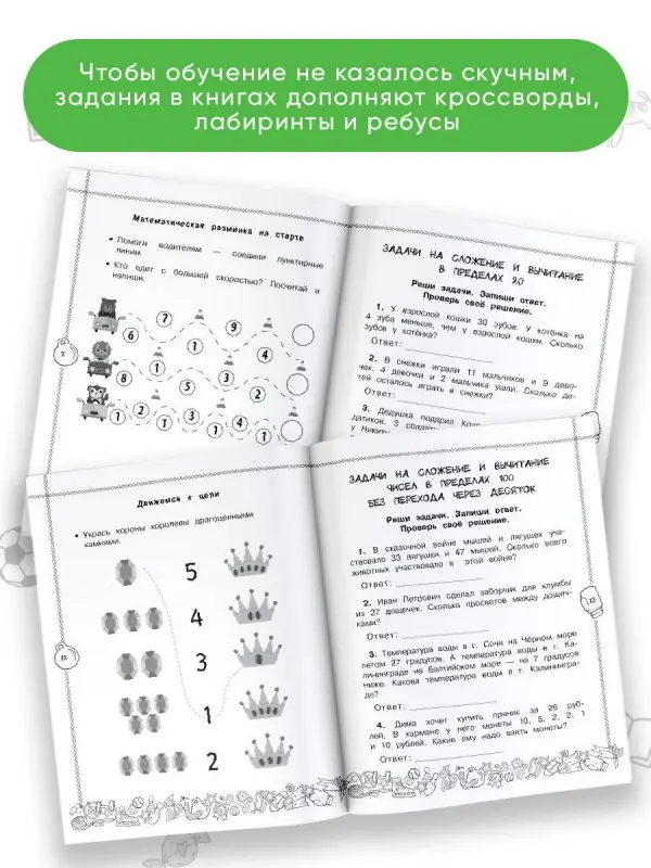 Хомяков Дмитрий Викторович: Математика. Все виды задач. 2 класс