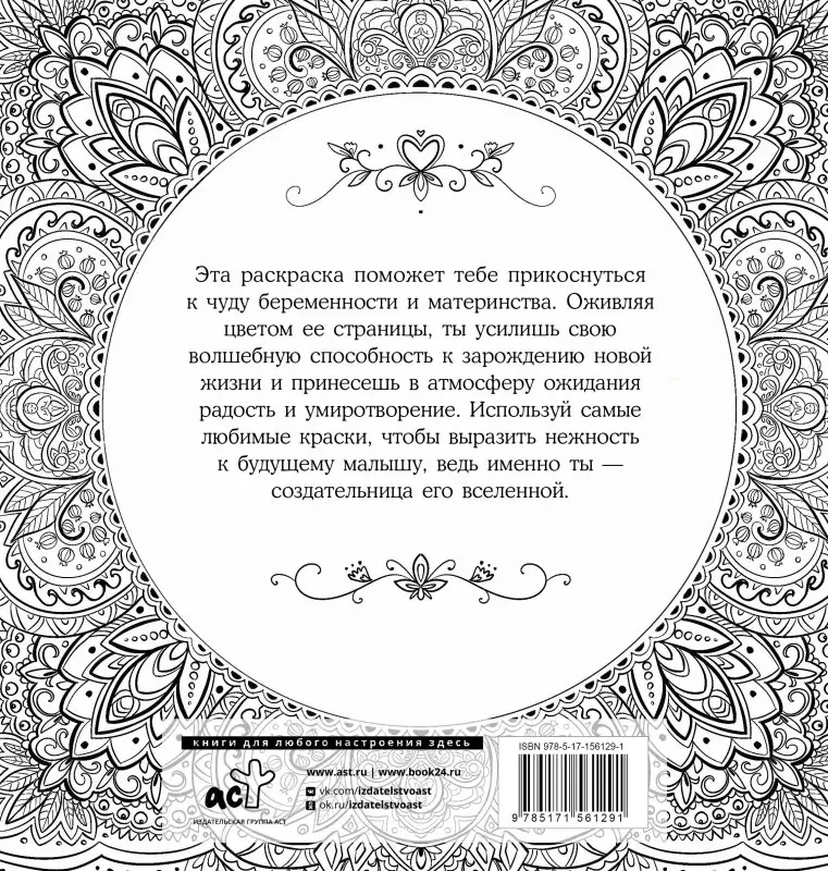 Златкович Ксения Владимировна: Женское намерение. Беременность и счастливое материнство. Раскраски-аффирмации