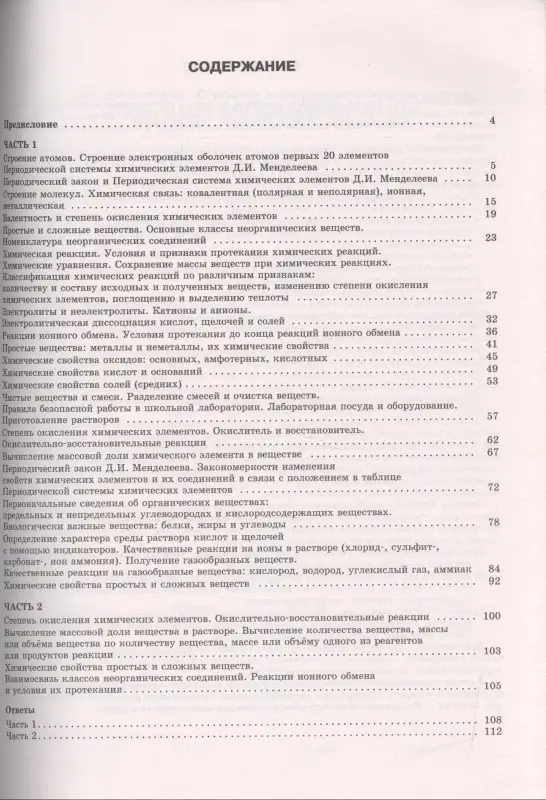 Уценка. Химия. Большой сборник тематических заданий для подготовки к ОГЭ: Корощенко, Купцова