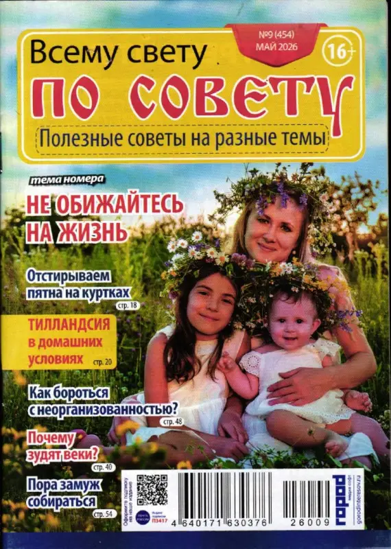 Всему свету по совету 10/26
