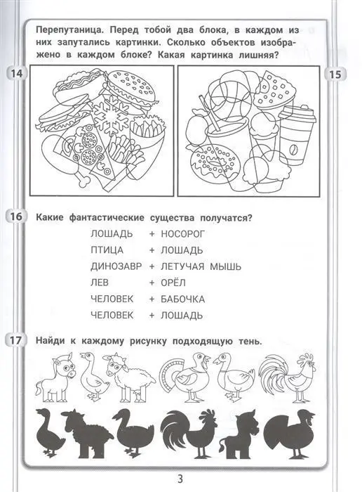 Пикалова, Мелехова: 365+5 задачек на смекалку и сообразительность