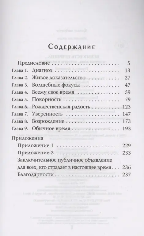 Всему есть причина… и другая ложь, которую я полюбила: Кейт Боулер