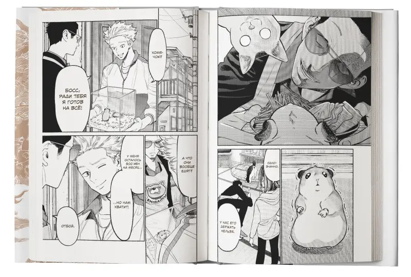 Косукэ Оно. Путь домохозяина. Том 8 (Gokushufudou). Манга