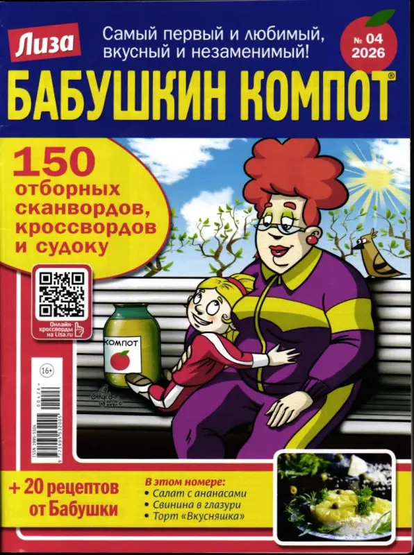 Бабушкин Компот 04/26