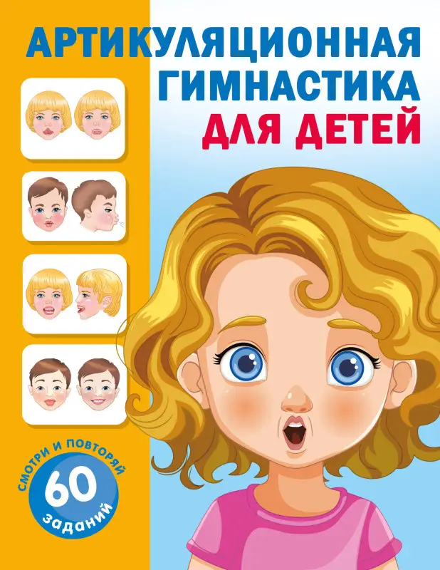 Новиковская Ольга Андреевна: Артикуляционная гимнастика для детей