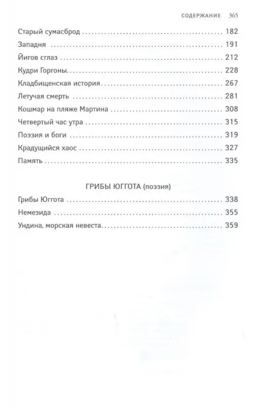 Уценка. Призрак в лунном свете. Избранное, редкое и неизданное
