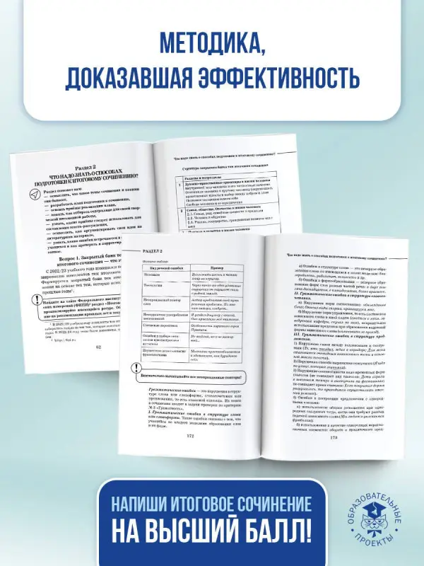 Уценка.Симакова Елена Святославовна: ЕГЭ. Итоговое сочинение на "отлично"! перед единым государственным экзаменом