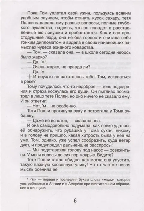 Уценка. Приключения Тома Сойера