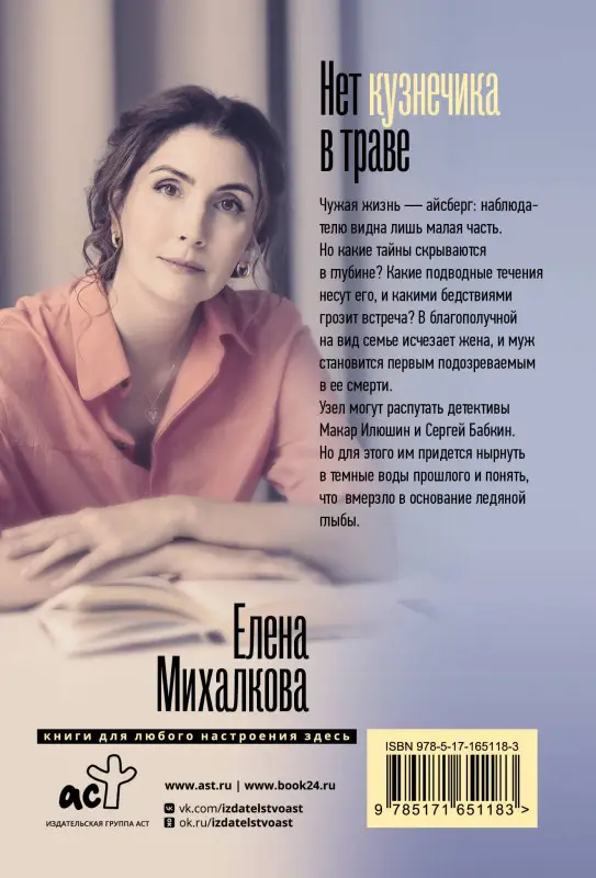 Михалкова Елена Ивановна: Нет кузнечика в траве