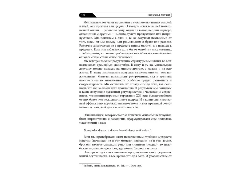 Кукла Андре. Ментальные ловушки: Глупости, которые делают разумные люди, чтобы испортить себе жизнь